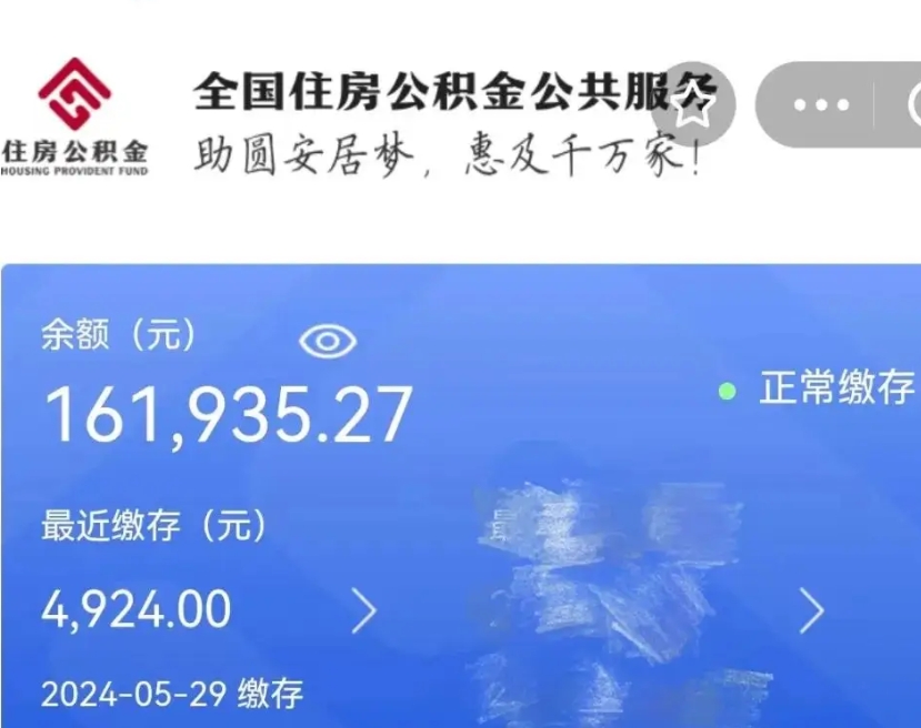 开原住房公积金怎么能一次性取出来（住房公积金如何一次性取出）